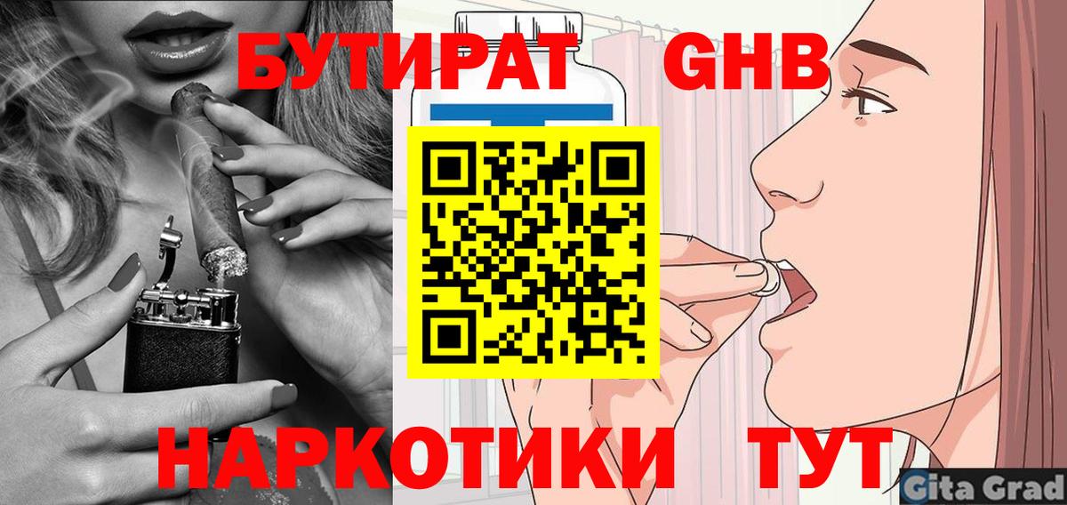 БУТИРАТ буратино Качканар