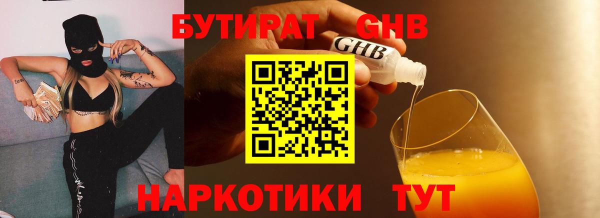 Бутират  БУТИРАТ оксибутират  Вход с VPN  Качканар 