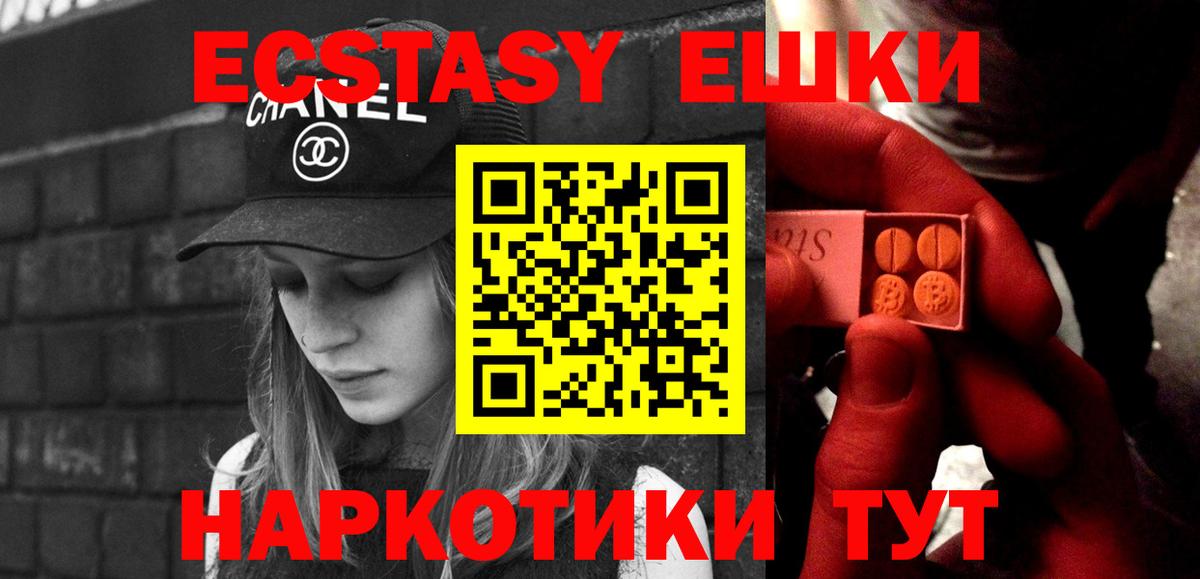 Ecstasy ешки  Ecstasy  купить наркотики сайты  Качканар  Вход с VPN  Ecstasy VHQ 