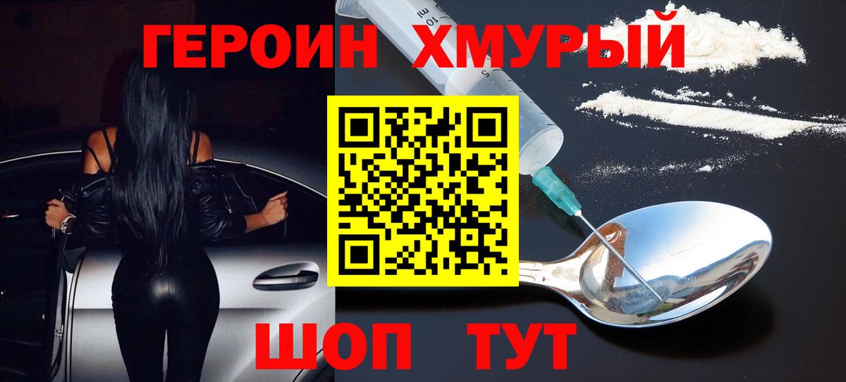 Качканар  ГЕРОИН герыч  Героин  Вход с VPN 