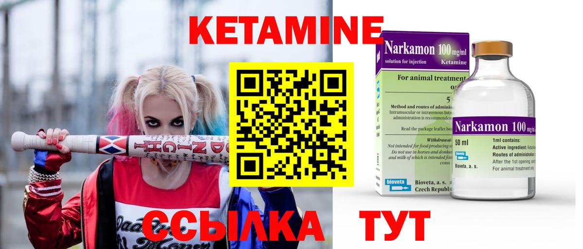 Кетамин VHQ Качканар