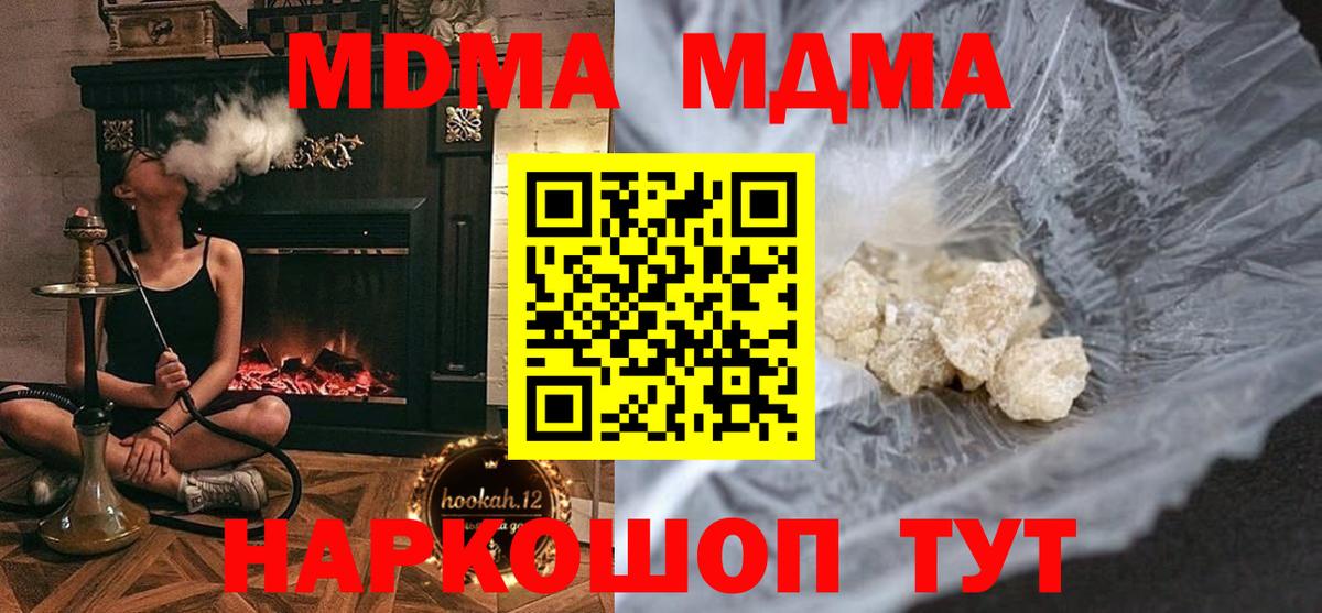 MDMA  Вход с VPN  Качканар  MDMA crystal  MDMA Molly 