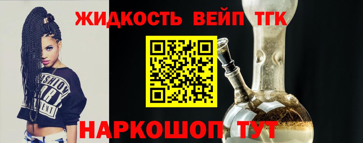 ТГК вейп  Вход с VPN  купить закладку  Качканар 
